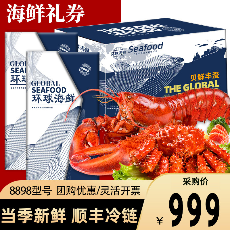礼券海鲜礼盒大礼包提货券8898型中秋礼品卡册生鲜水产组合提货卡
