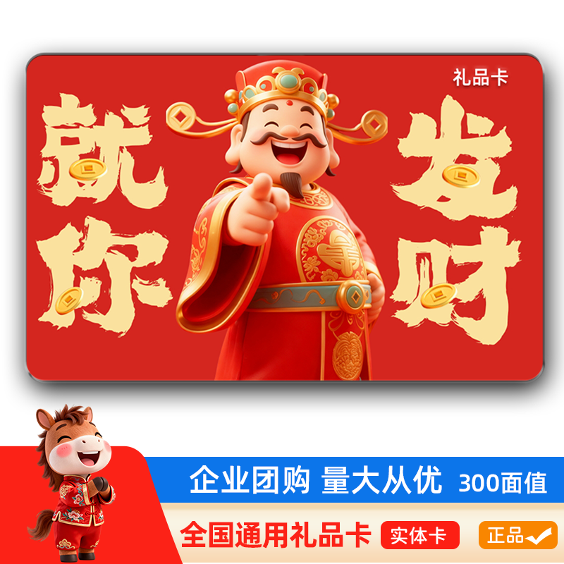 春节礼品卡企业采购必备