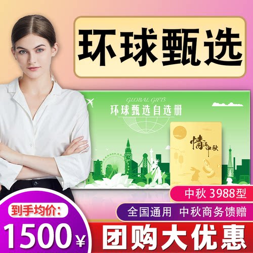 春节礼品卡礼品册购物卡提货卡