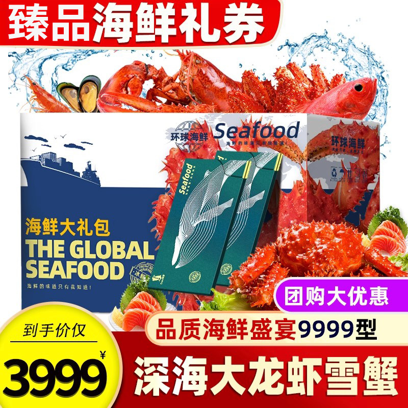 礼券海鲜大礼包礼盒春节提货券9999型礼品卡生鲜水产组合购物卡