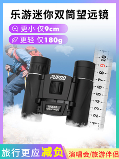 日本LP迷你双筒望远镜高倍高清专业级手持小型便携式 看演唱会儿童