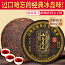 冰岛茶王普洱茶熟茶饼云南古树茶饼冰岛老树饼茶自己喝茶叶接待茶