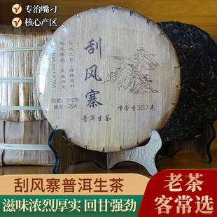 云南普洱茶易武古树刮风寨生茶生普老茶班章七子饼生普笋壳茶饼