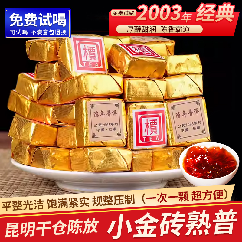 普洱茶熟茶小沱茶饼云南小金砖