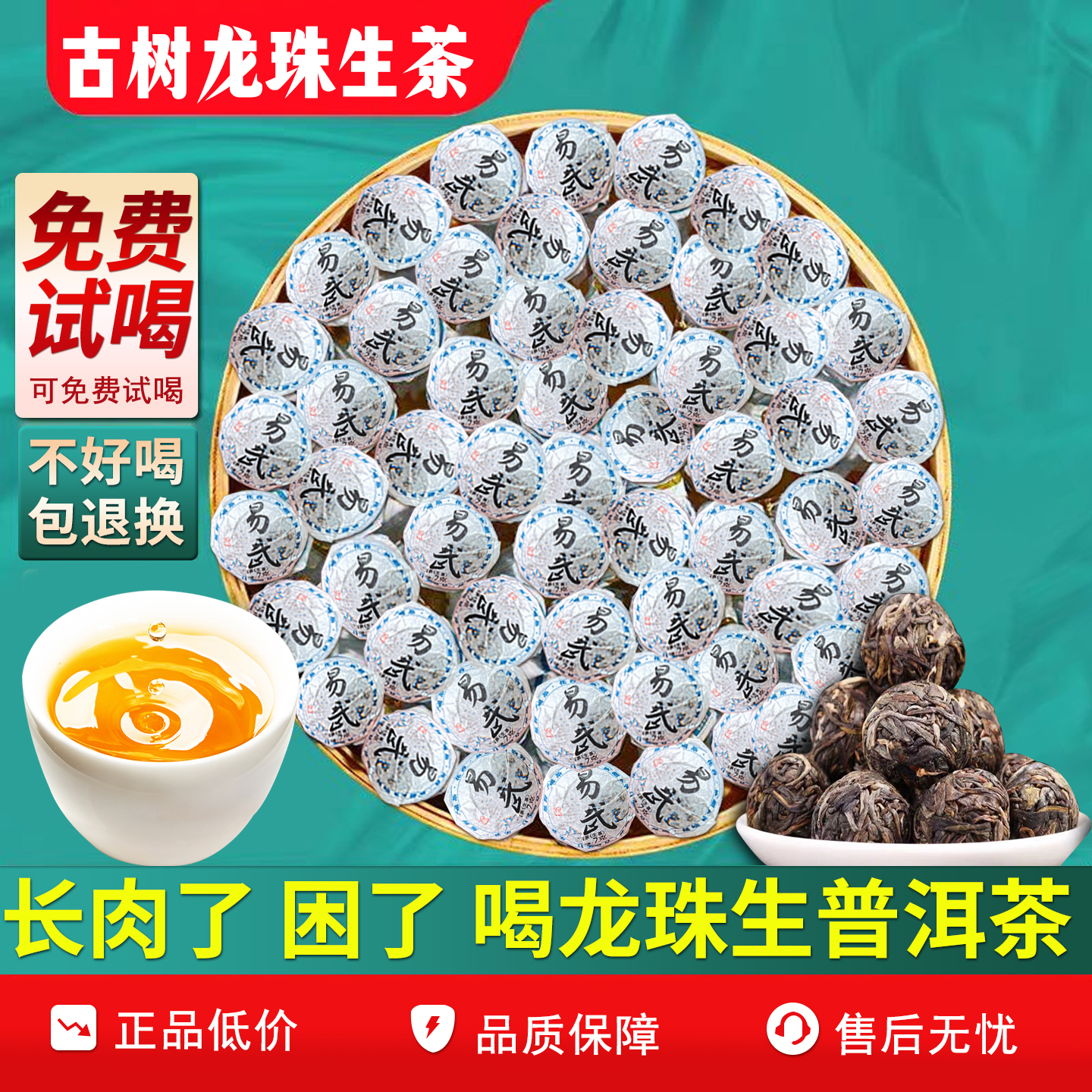 易武古树龙珠生茶普洱茶一次一颗