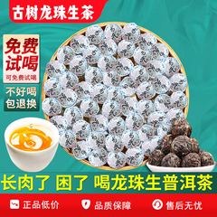 易武古树龙珠生茶普洱茶小沱茶免费试喝不好喝包退果香新茶1000g