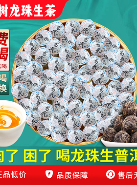 易武古树龙珠生茶普洱茶小沱茶免费试喝不好喝包退果香新茶1000g