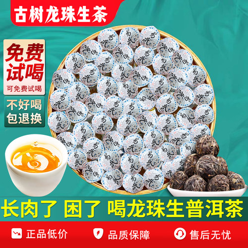 易武古树龙珠生茶普洱茶一次一颗