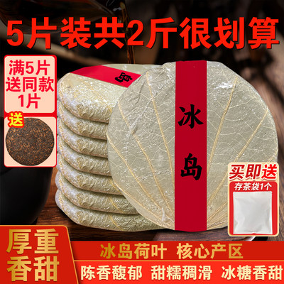 冰岛荷叶装普洱熟茶饼200克口粮