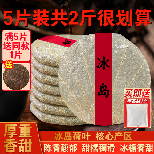 冰岛荷叶装普洱熟茶饼200克口粮