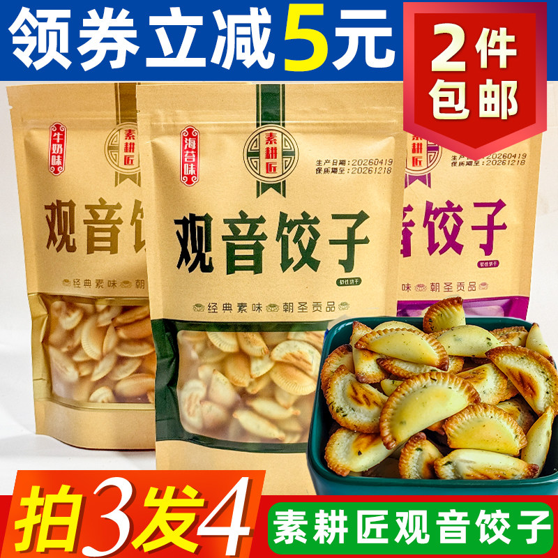 普陀山特产海苔饺子138克