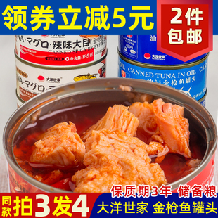 大洋世家 油浸金枪鱼罐头即食鱼肉沙拉寿司海鲜拌饭轻食健身185g