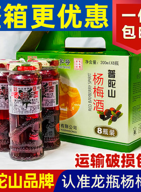 普陀山舟山特产杨梅酒礼盒送礼