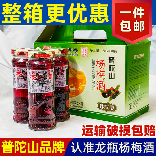 普陀山舟山特产杨梅酒礼盒送礼