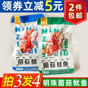 明珠菌菇鱿鱼须烧烤味500g舟山特产海鲜下酒菜小吃零食蒜香鱿鱼足