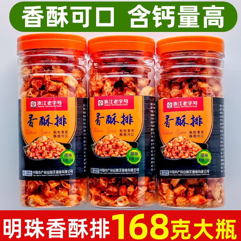 明珠牌香酥排即食小零食含钙量高