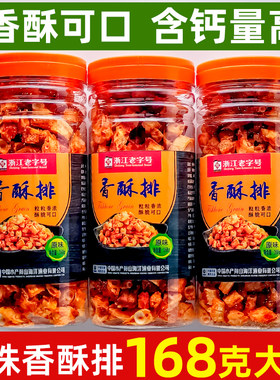 明珠牌香酥排即食小零食含钙量高