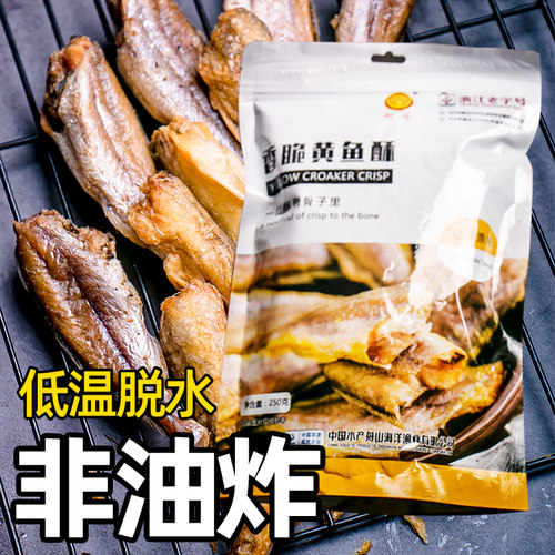 明珠香脆黄鱼酥250g休闲食品即食