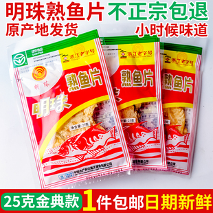 明珠熟鱼片25g50包整箱 即食烤鱼片干王80后海鲜休闲零食舟山特产