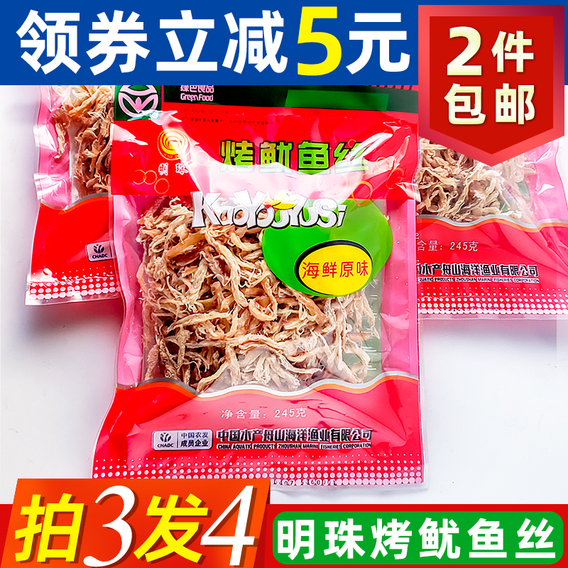 明珠烤鱿鱼丝即食零食