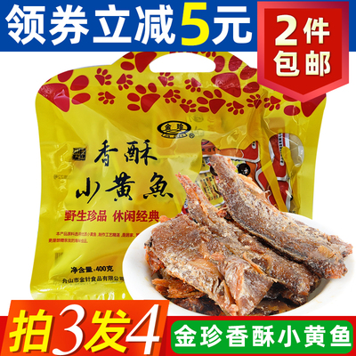 金珍香酥小黄鱼250g海鲜零食即食