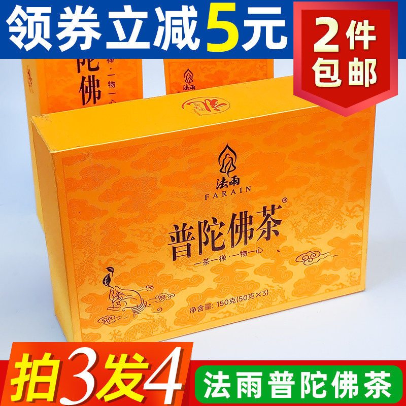 普陀山特产普陀佛茶礼盒装特级