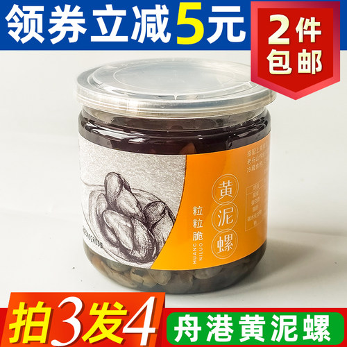 舟港泥螺420克酒醉大颗粒 舟山海鲜味特产泥螺腌制无沙无泥精