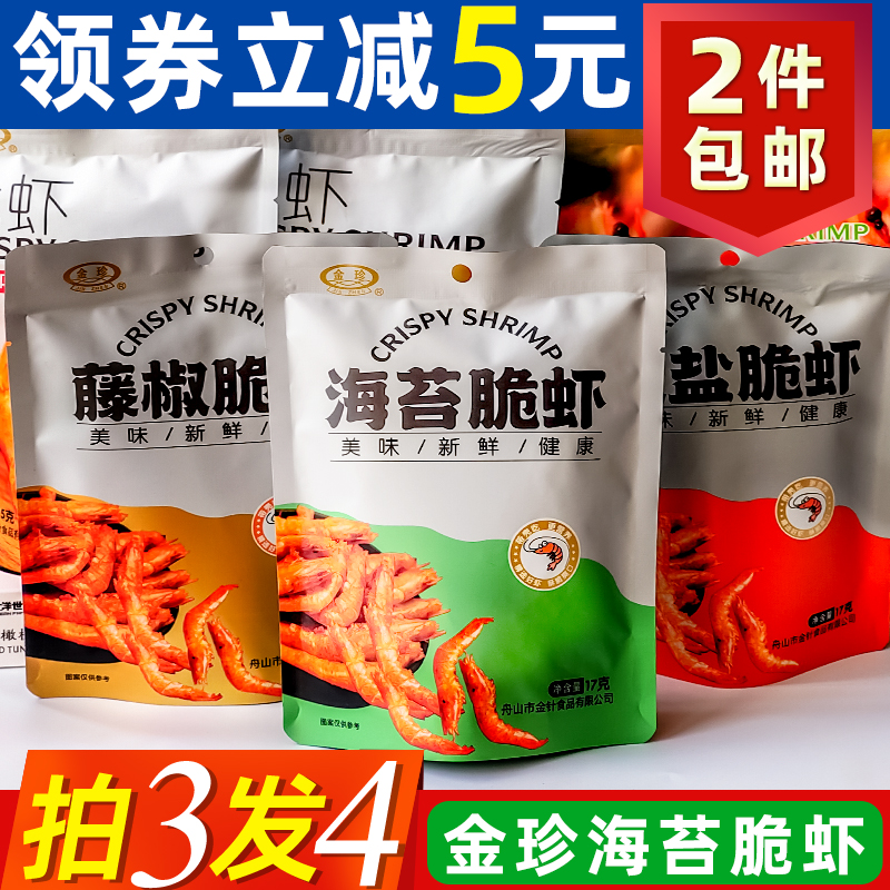 金珍酥脆脆虾开袋即食烤虾干