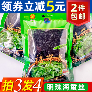 舟山特产明珠裙带菜丝100g海白菜海木耳海藻海草海带牙叶干货包邮