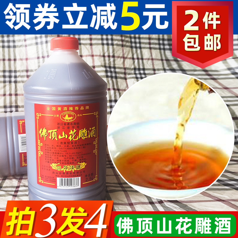 佛顶山花雕酒2.5升塑料桶