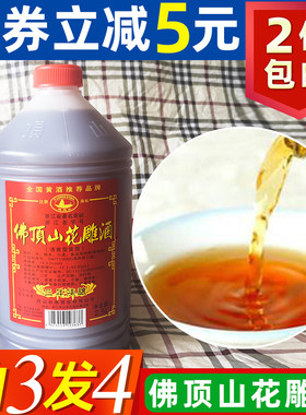 佛顶山花雕酒2.5升塑料桶