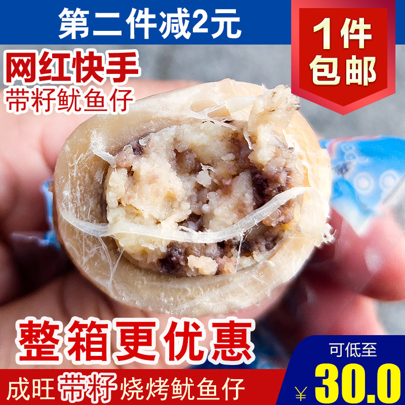 【快手网红】带籽鱿鱼仔成旺墨鱼仔带籽即食海鲜零食小吃舟山特产