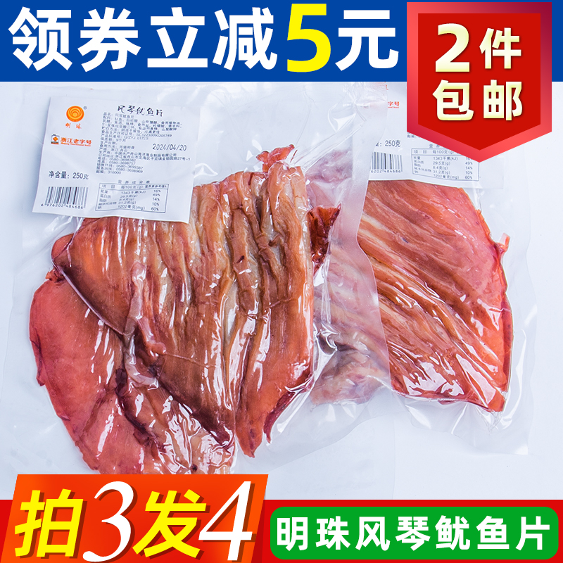 明珠碳烤风琴手撕鱿鱼片250g大片舟山特产海鲜干货小吃小零食即食