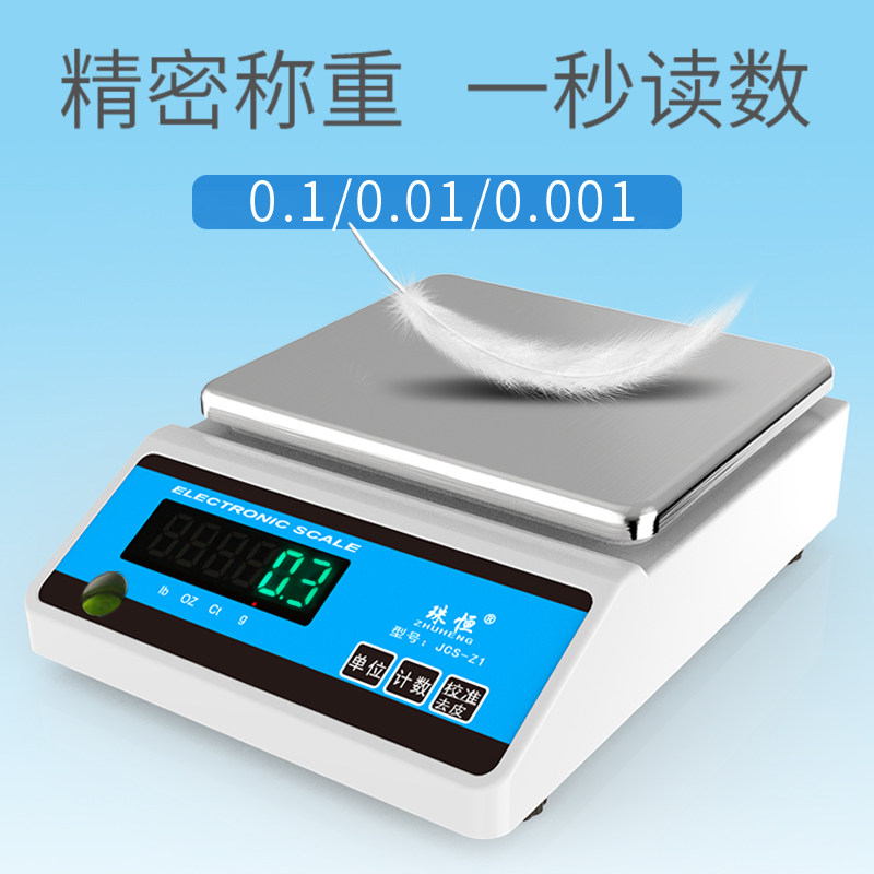 珠恒高精度电子秤0.01精准精密电子秤0.001高精准度秤电子天平秤0