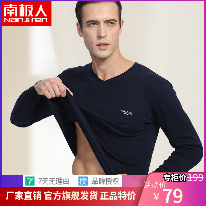 南极人官方旗舰店特价正品内衣套装男士纯棉打底薄款全棉秋衣秋裤
