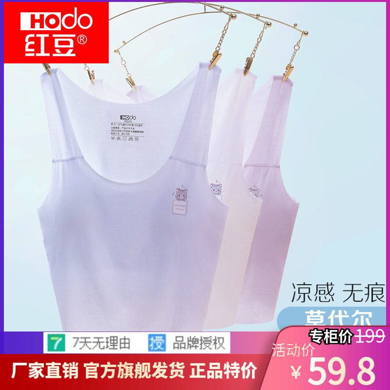 红豆内衣官方旗舰店女童发育期小学生背心少女莫代尔中长薄款文胸怎么样,好用不?