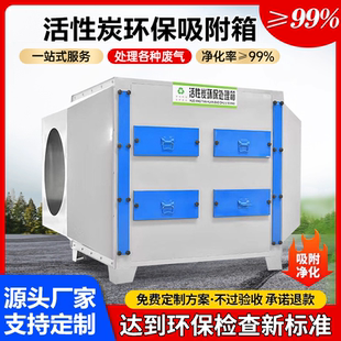 活性炭吸附箱净化除臭环保箱二级干式 过滤器废气处理设备一体机pp