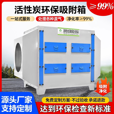工业二级UV光氧活性炭吸附箱