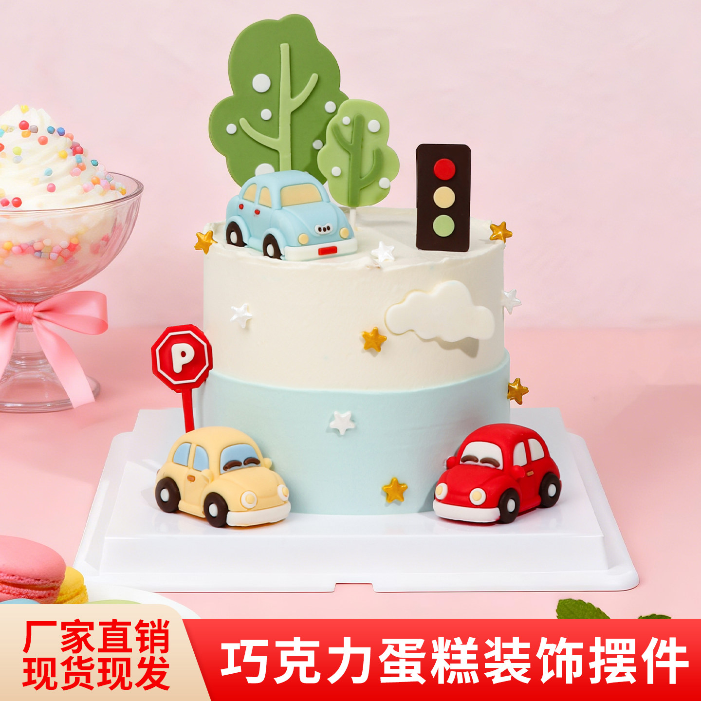 小汽车蛋糕装饰摆件饼干红绿灯卡通男孩生日61儿童节巧克力插件