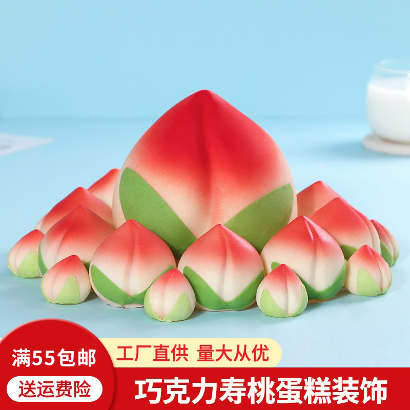 寿桃蛋糕装饰空心巧克力生日蛋糕插片摆件祝寿大寿桃食用寿公寿婆