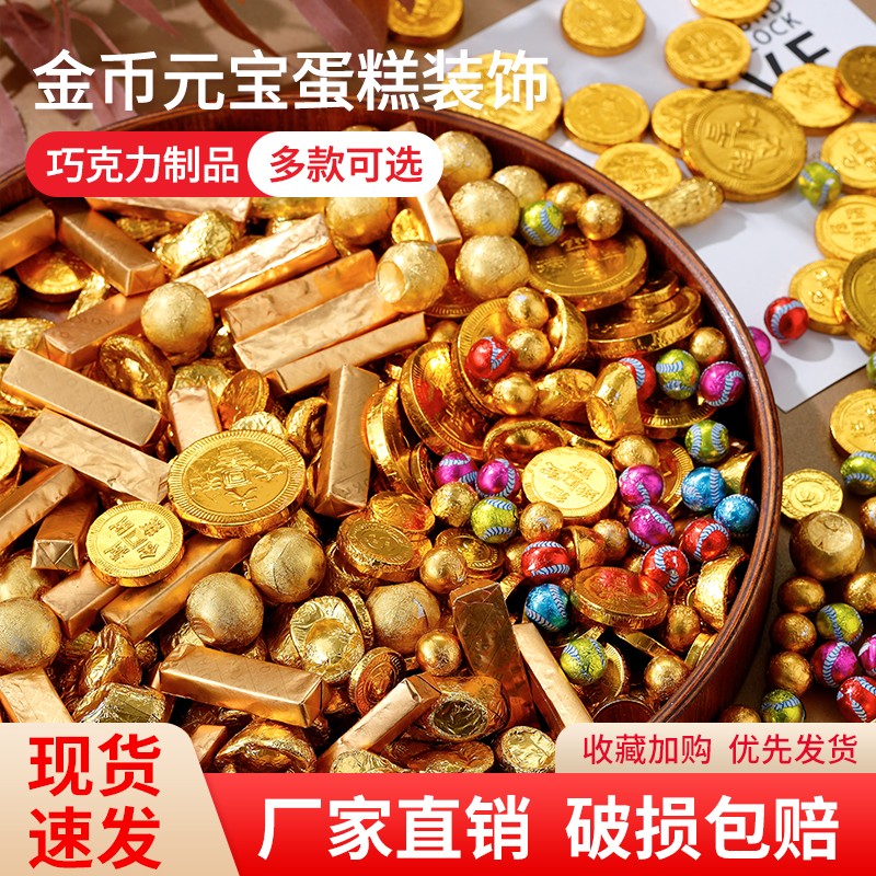 金币元宝巧克力蛋糕装饰