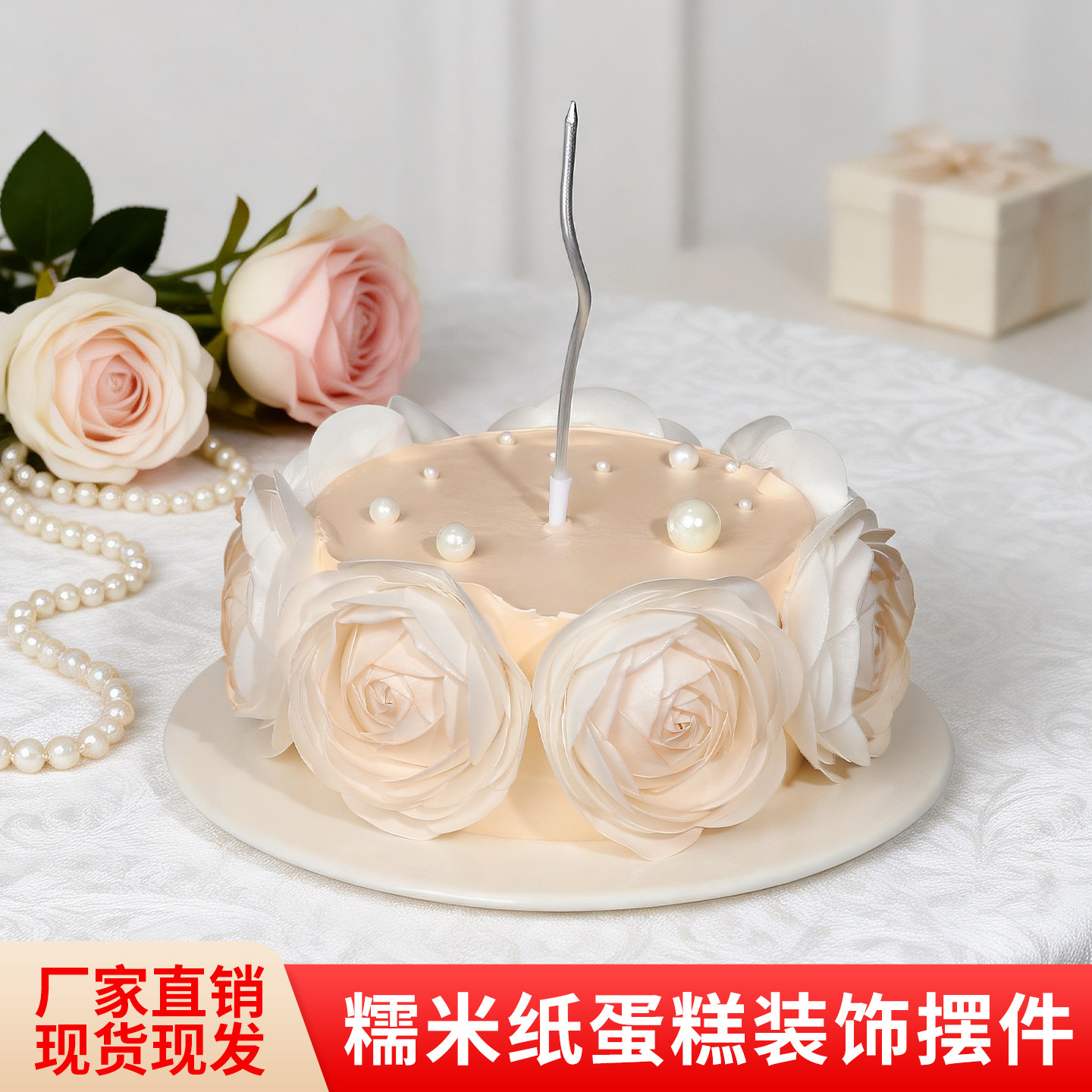 香槟金糯米纸玫瑰花束蛋糕装饰摆件情侣表白情人节威化纸生日插件