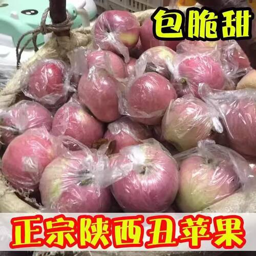 高原红富士苹果新鲜水果甜应季包邮当季礼盒整箱陕西冰糖心丑苹果