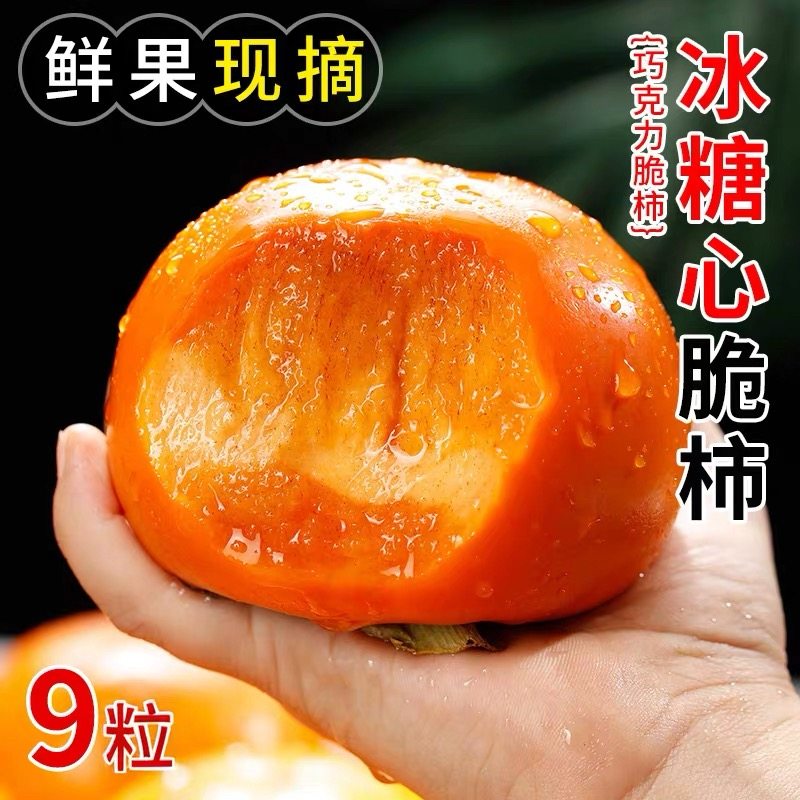 巧克力脆柿太秋甜柿大柿子新鲜水果脆柿子冰糖心孕妇现摘柿子包邮,水产肉类/新鲜蔬果/熟食,柿子,淘宝优惠券,粉丝福利购,淘宝优惠卷