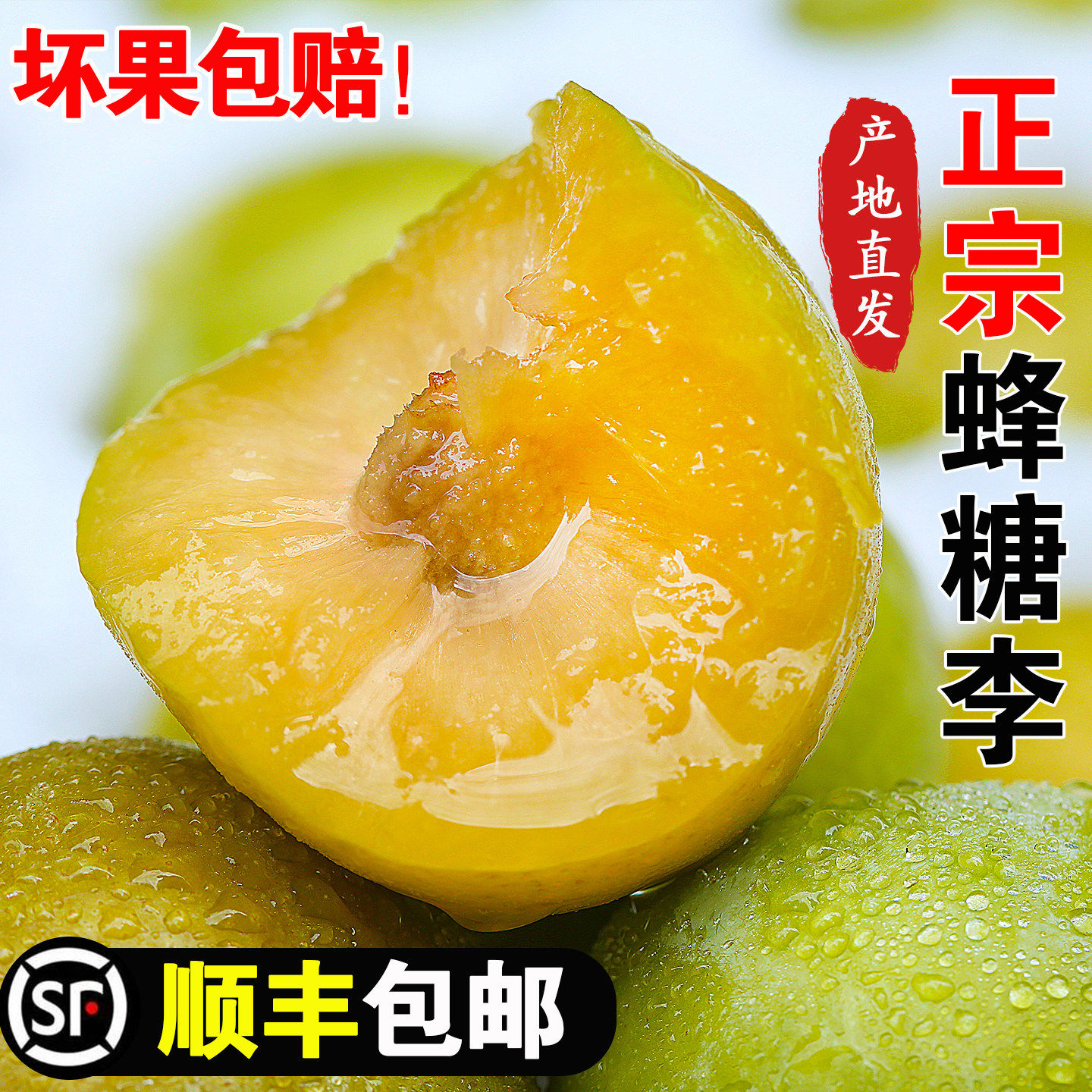 正宗新鲜贵州蜂糖李子青脆李子甜脱骨李当季孕妇水果整箱特产包邮