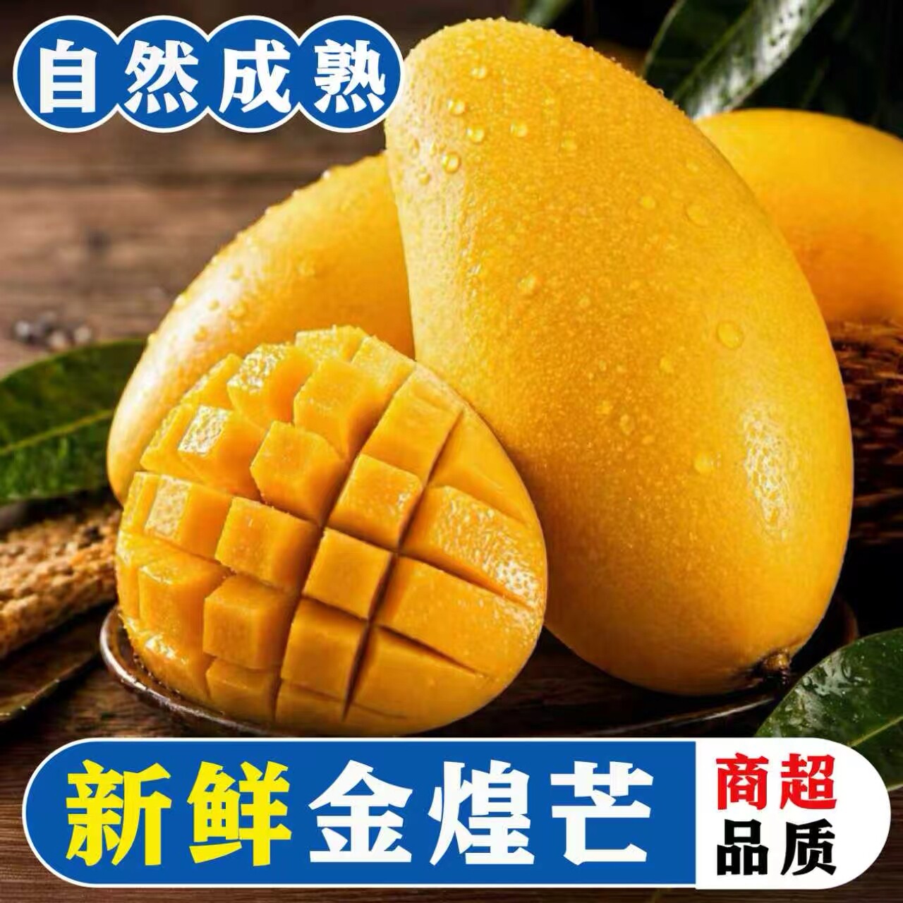 2026好吃的大芒果、黄皮金煌芒
