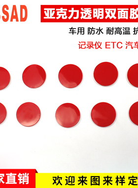 车载支架底坐双面胶圆形汽车摆件固定粘公仔透明无痕耐高温可定制