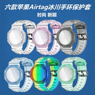 适用苹果Airtag一体冰川表带智能手表追踪器儿童定位手环款保护套