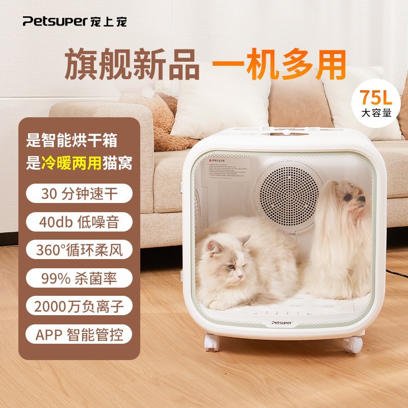 宠物烘干箱75L静音中型犬吹风机