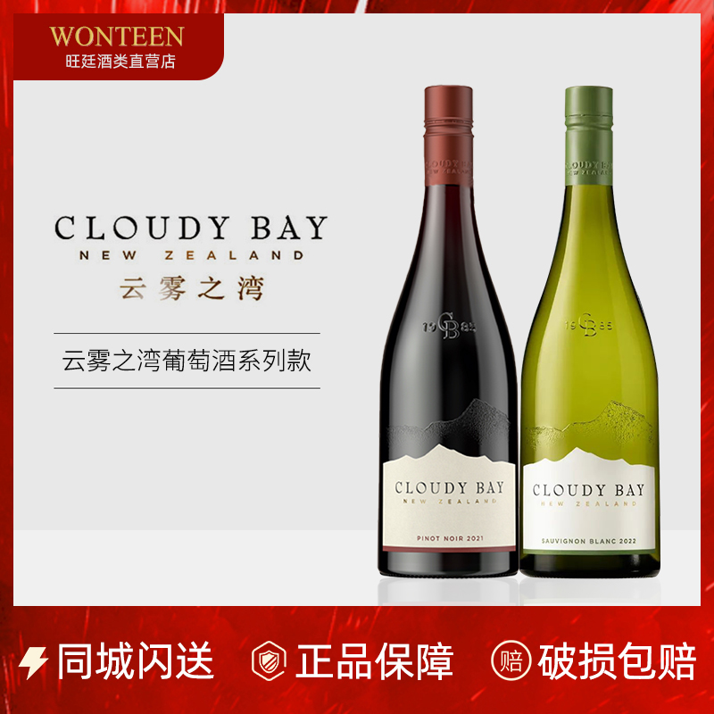 云雾之湾CloudyBay葡萄酒